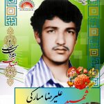 شهید علیرضا مبارکی