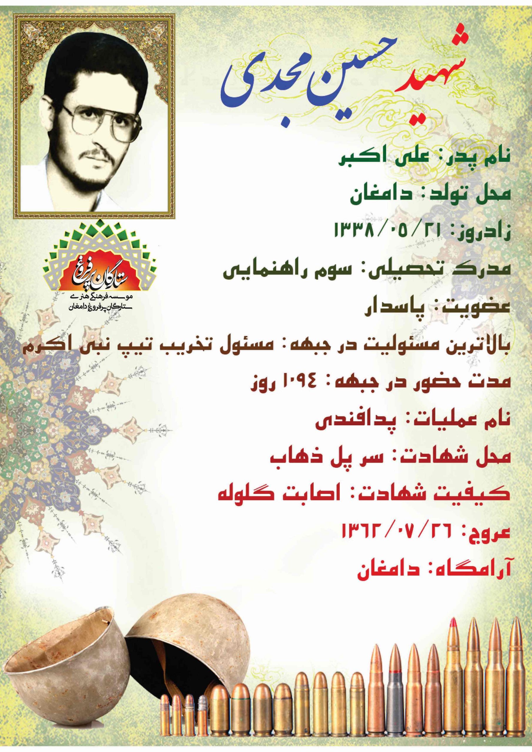 <span style= مجدی حسین /شناسنامه