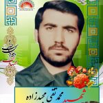 شهید محمدتقی مجیدزاده
