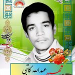 شهید عبدالله کاتبی