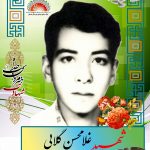 شهید غلامحسن گلابی