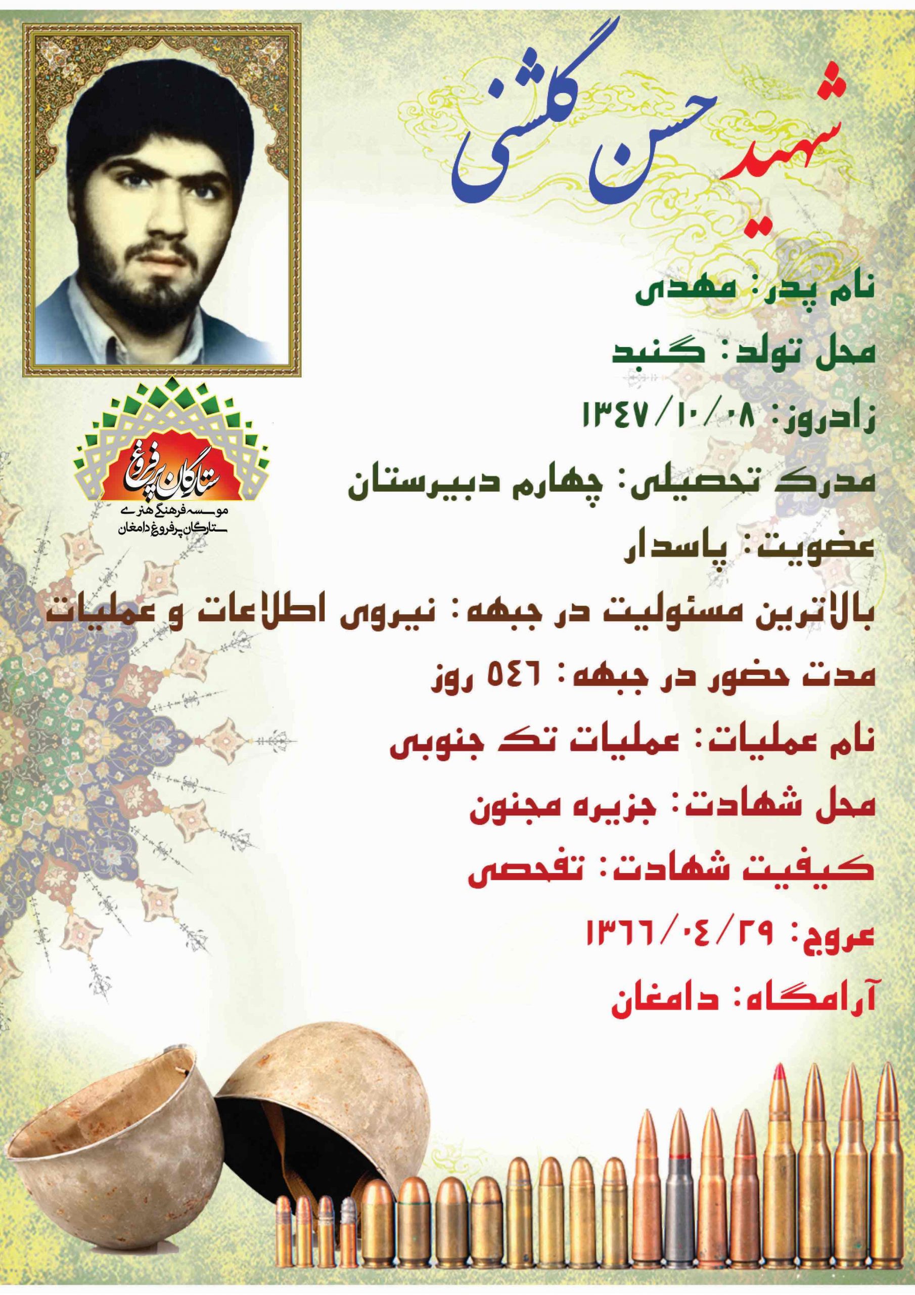 <strong><span style= گلشنی حسن ف مهدی