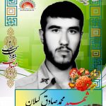 شهید محمدصادق گیلان