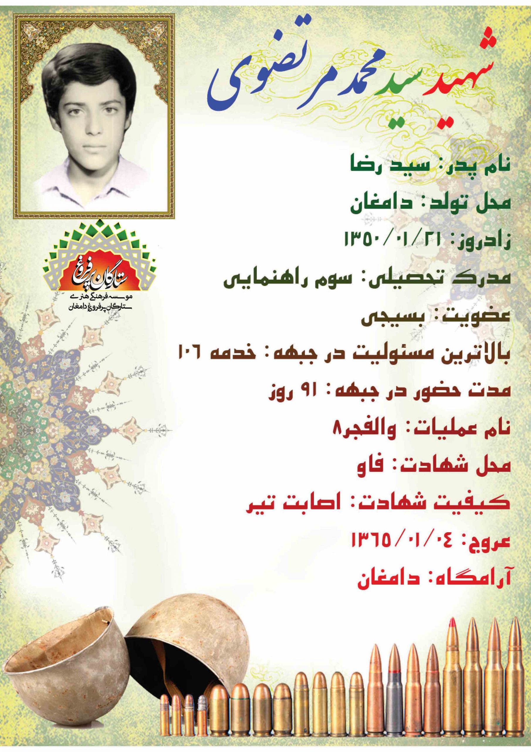 <span style= مرتضوی سید محمد -شناسنامه