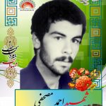 شهید احمد مصحفی