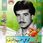 شهید محمدعلی مطرب (هنرمند)