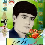 شهید کاظم مطواعی