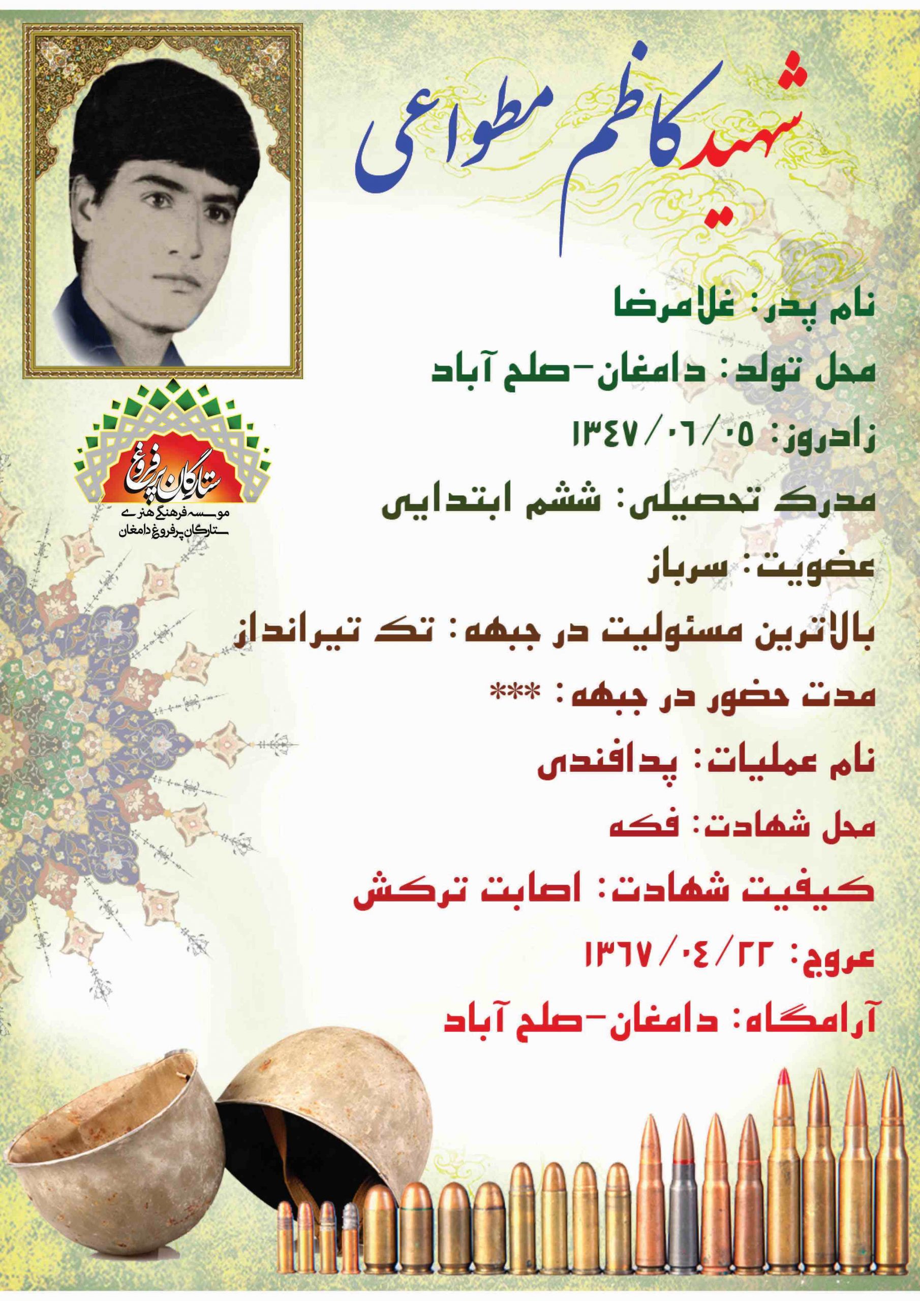 مطواعی کاظم-شناسنامه