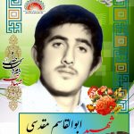 شهید ابوالقاسم مقدسی