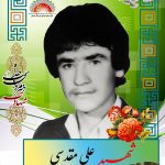 شهید علی مقدسی