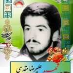 شهید علیرضا مقدسی