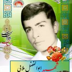 شهید ابوالفضل ملایی