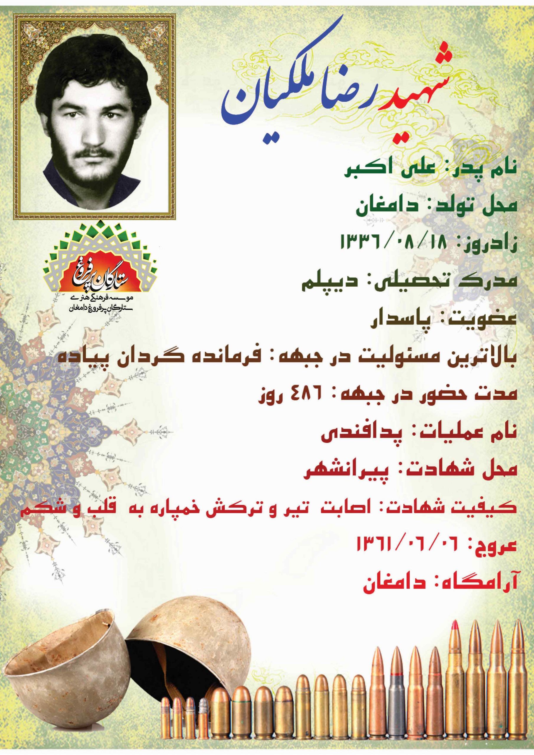 <strong><span style= ملکیان رضا -شناسنامه