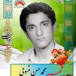 شهید محمدحسن منسوبی