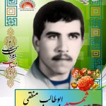 شهید ابوطالب منطقی