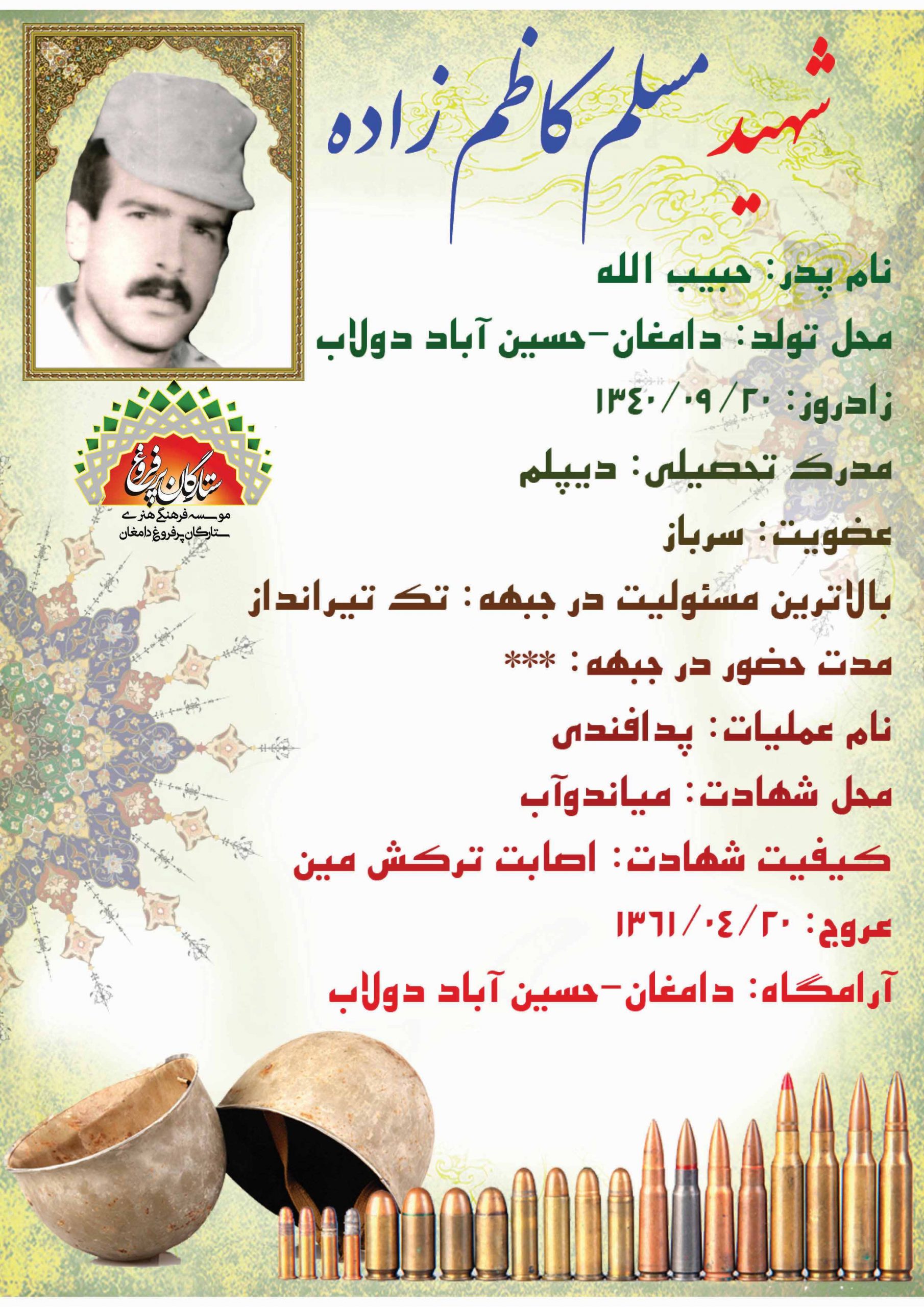 <br /><span style= کاظم زاده مسلم /شناسنامه