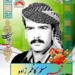 شهید مسلم کاظم زاده
