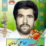 شهید عباسعلی کسائیان
