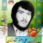 شهید علی اصغر کشاورزیان