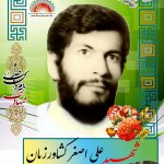 شهید علی اصغر کشاورزیان