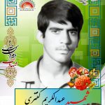 شهید عبدالکریم کفتری