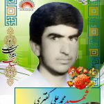 شهید محمدعلی کفتری