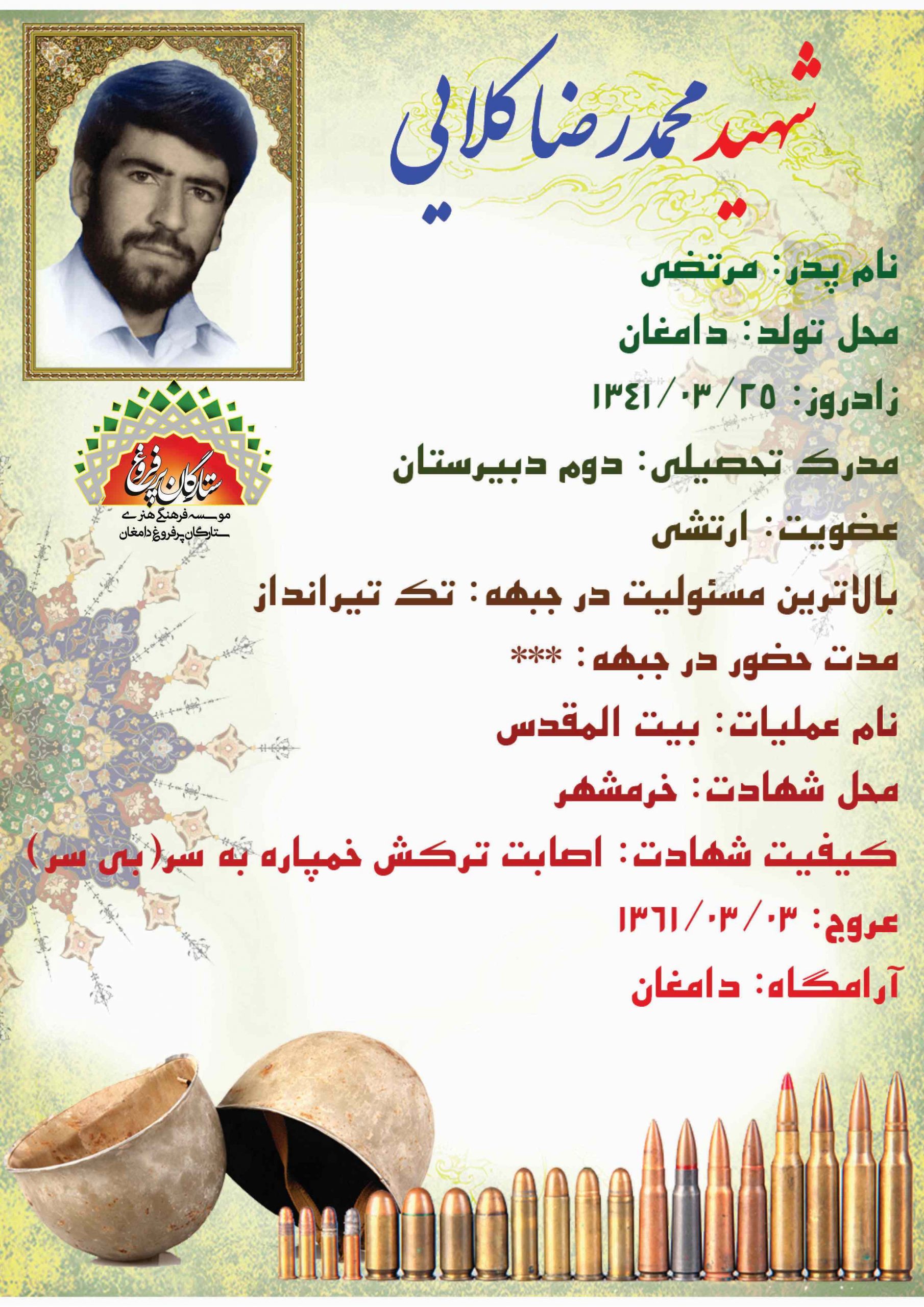 کلایی محمدرضا /شناسنامه