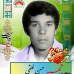 شهید  حسن لطفی
