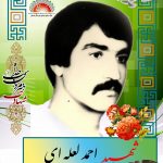 شهید احمد لعله ای