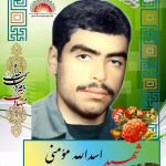 شهید اسداله مؤمنی