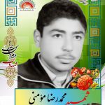 شهید محمدرضا مؤمنی