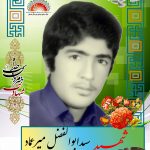 شهید سید ابوالفضل میرعماد