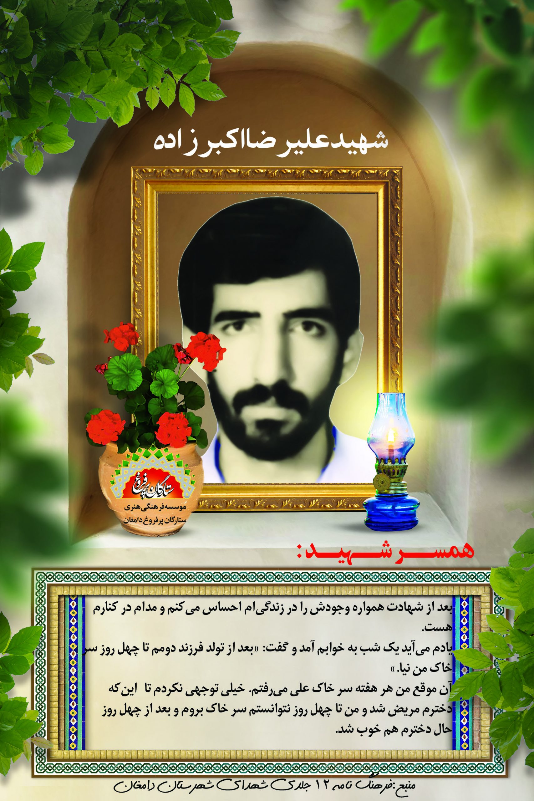 برگی از خاطرات