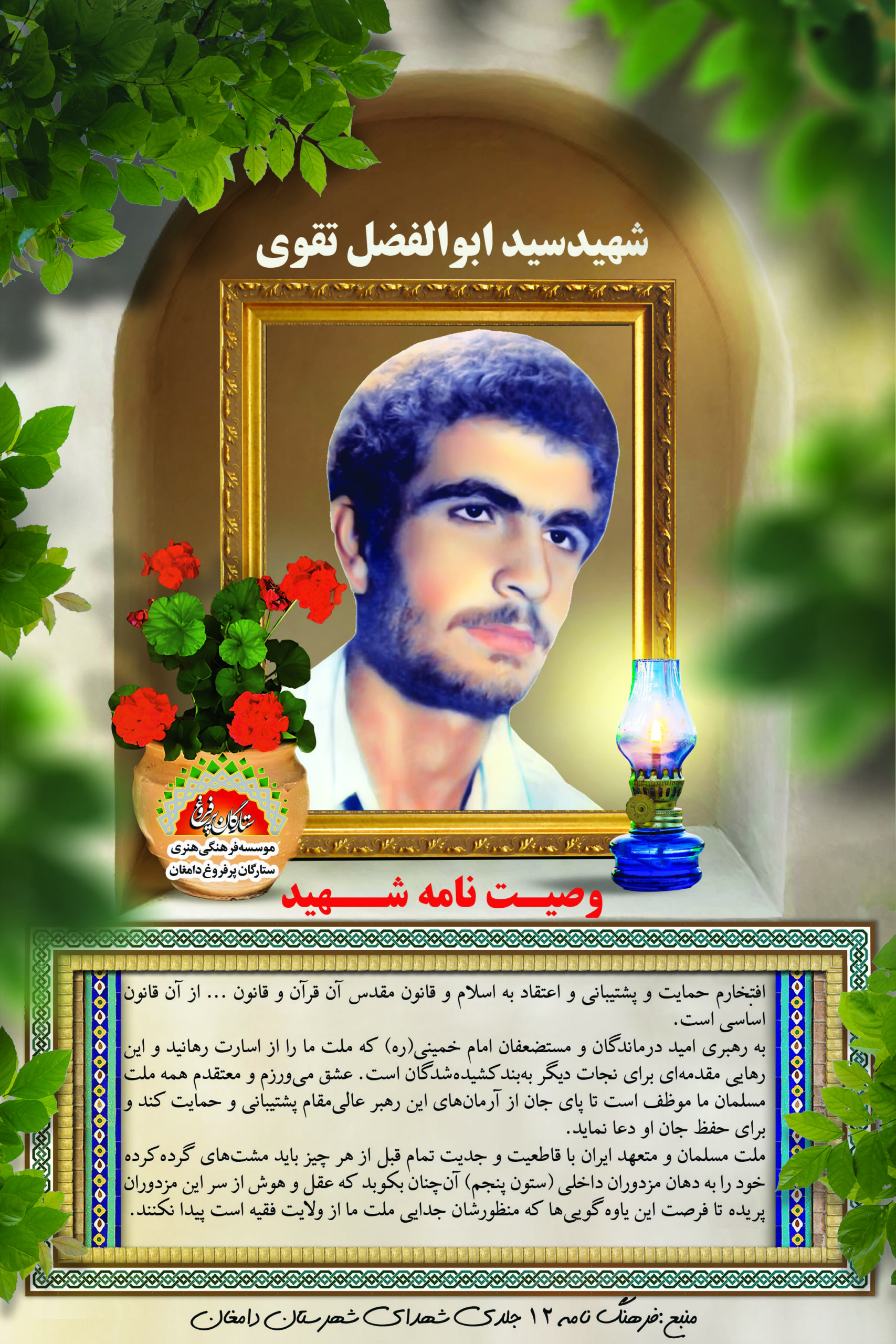 تقوی سید ابوالفضل ف سید خلیل