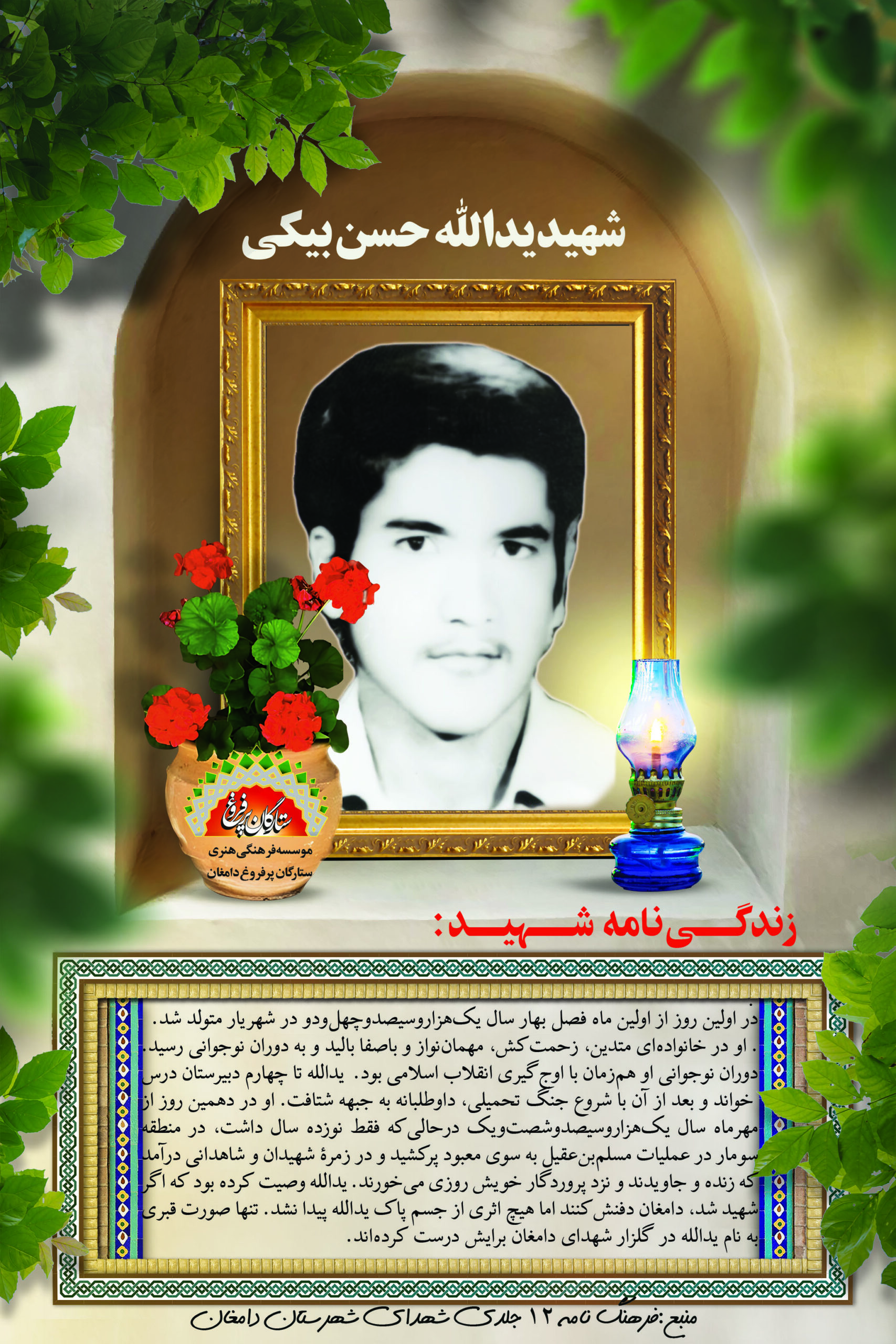 حسن بیکی یدالله