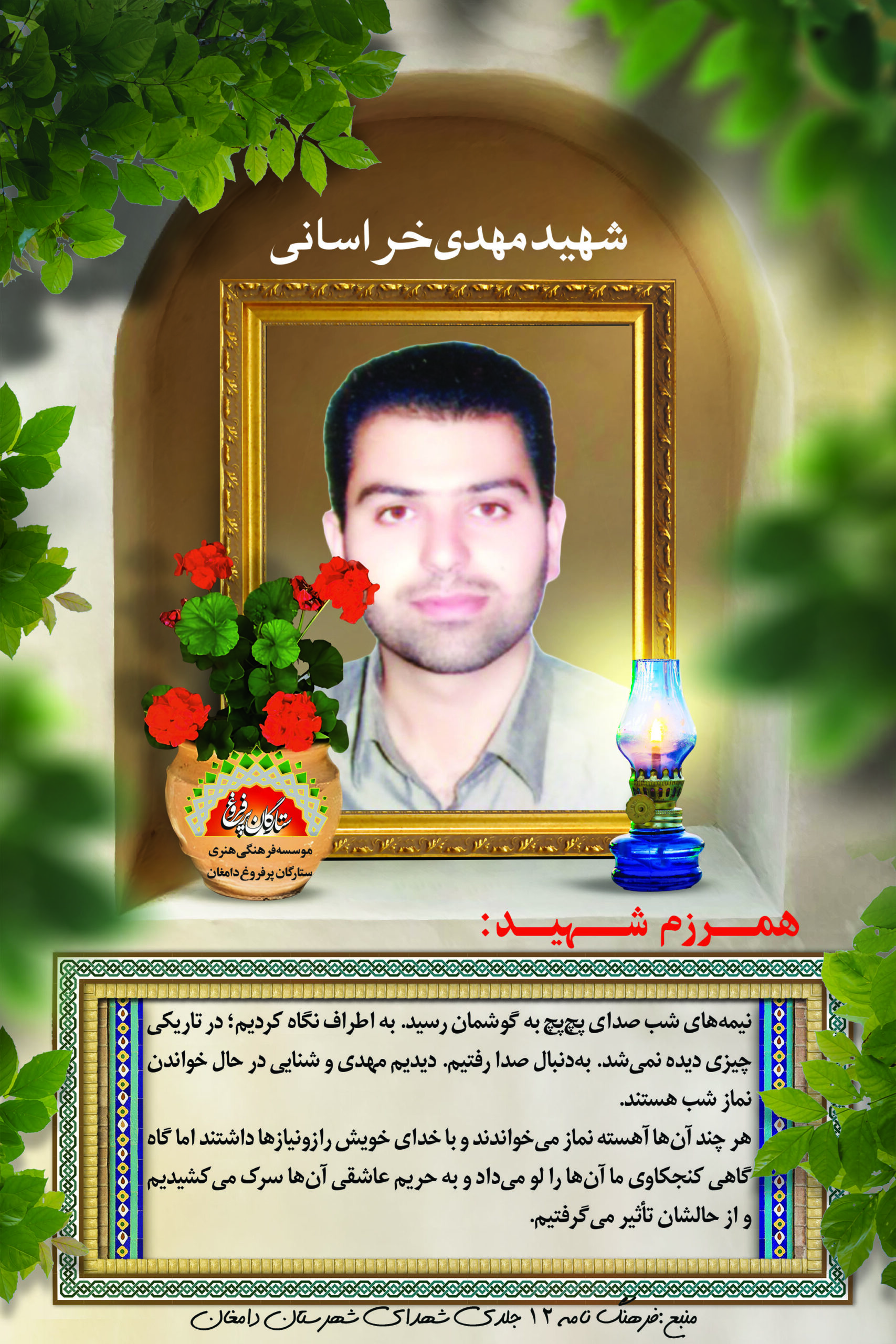 خراسانی مهدی