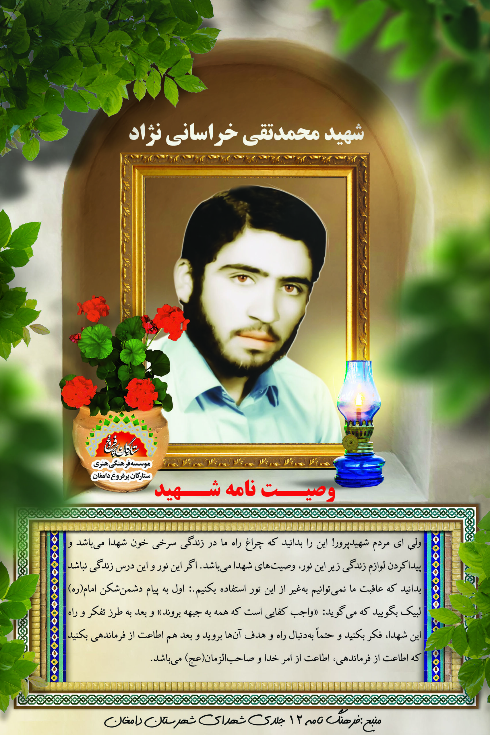 خراسانی نژاد محمدتقی