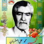شهید محمد علی اصغریان