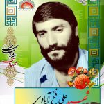 شهید علی فتح آبادی