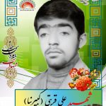 شهید علی قربتی (کبیرنیا)