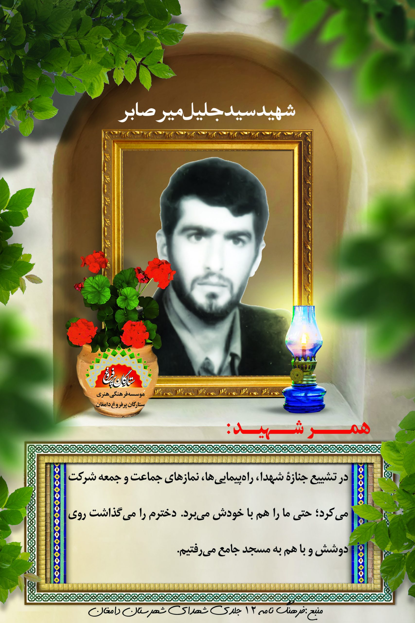 میرصابر سیدجلیل