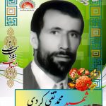 شهید محمد تقی کردی