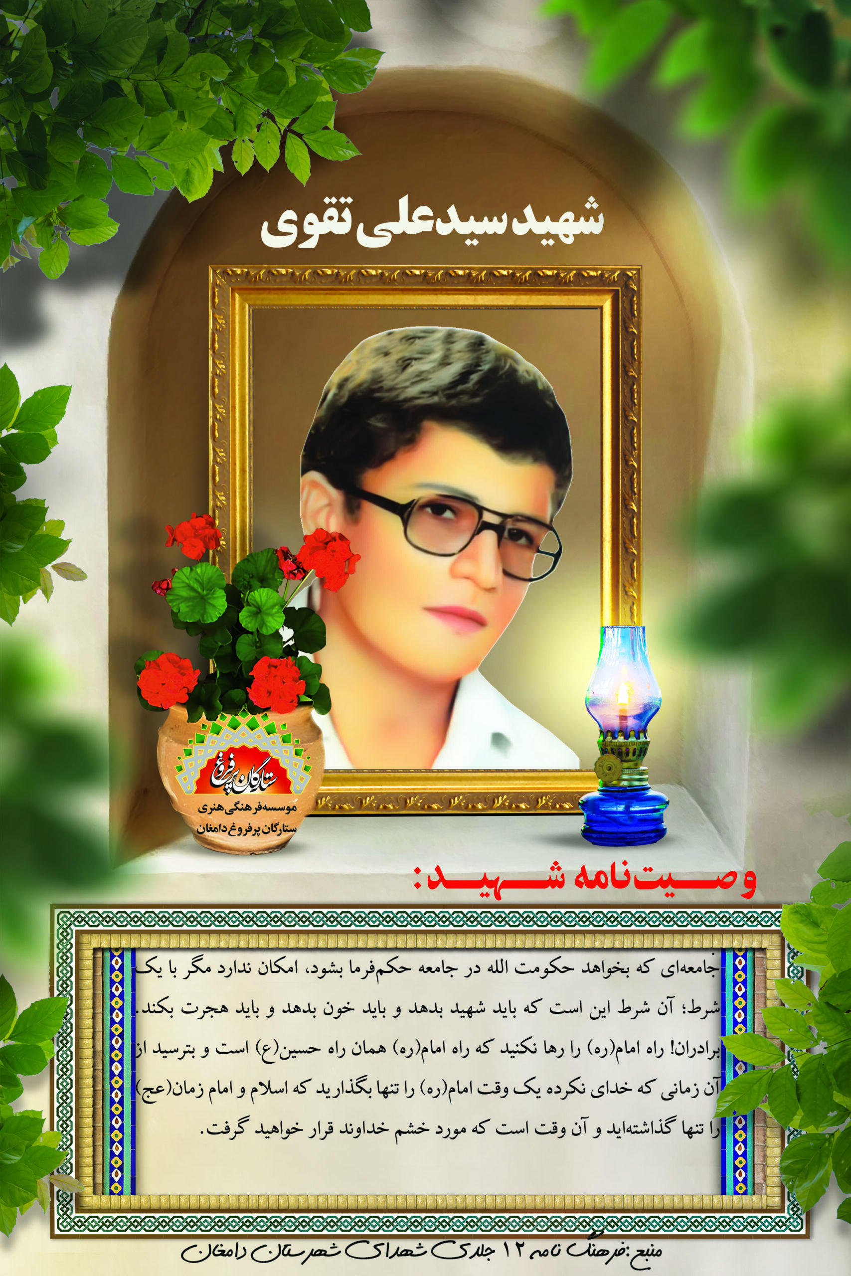 تقوی سیدعلی