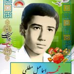 شهید اسماعیل مطلبی